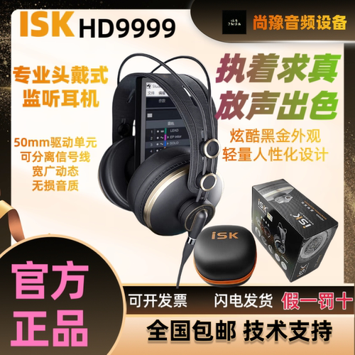 ISK HD9999专业监听耳机头戴式HIFI录音配音直播声卡专用