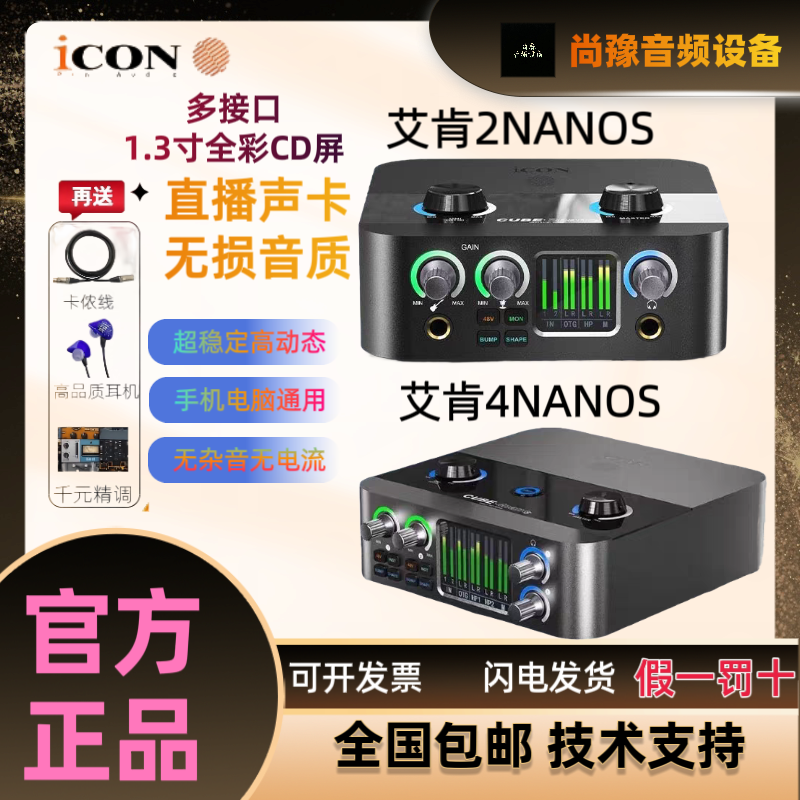 ICON艾肯第六代2nanos电脑手机直播唱歌录音K歌专用声卡设备