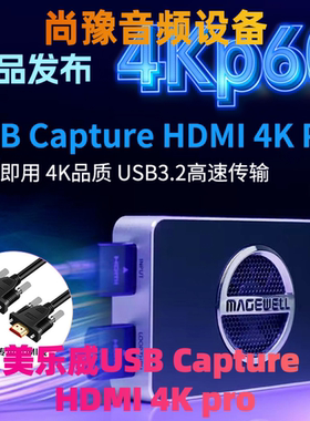 美乐威采集卡4K直播 60P RGB32 4K Plus Pro相机电脑音视频采集卡