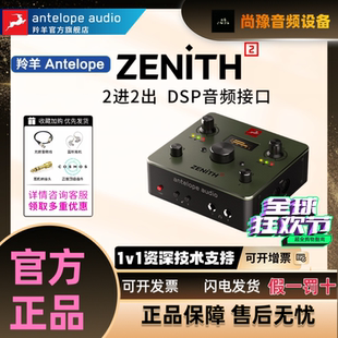 Antelope羚羊Zenith 2新款外置USB声卡接口电脑直播录音唱歌