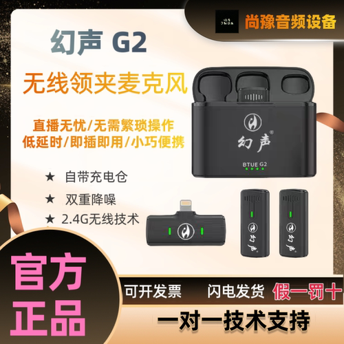 幻声G2无线领夹麦一拖二手机网红主播直播唱歌聊天采访录音吃播
