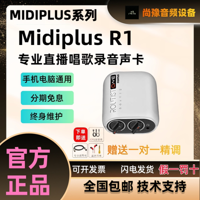 Midiplus R1声卡直播手机电脑直播外置喊麦唱歌网红设备OTG原装