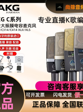 AKG/爱科技 c3000 C214 C414XLS大振膜电容话筒直播K歌声卡套装