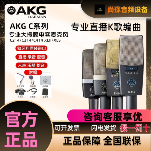 AKG/爱科技 c3000 C214 C414XLS大振膜电容话筒直播K歌声卡套装