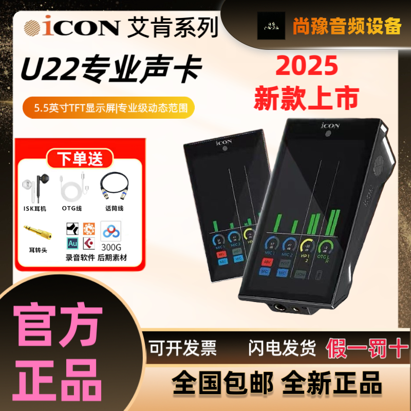 iCON艾肯U22新款电脑声卡5.5寸TFT显示屏专业级动态范围