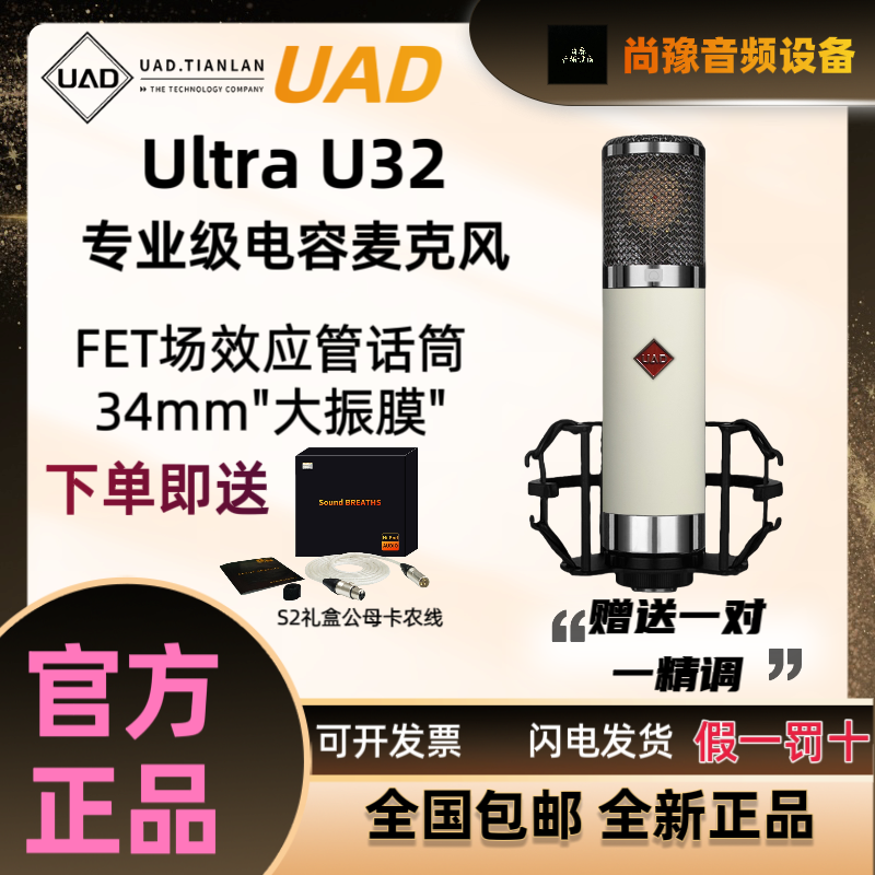 UAD ULTRA U32麦克风专业录音棚电容话筒K歌主播直播唱歌录音设备