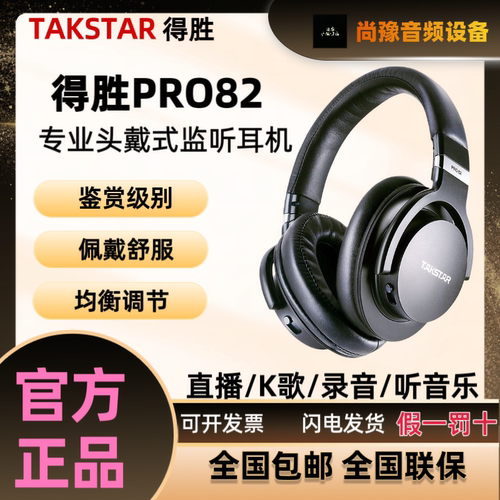 得胜PRO82头戴监听录音耳机吉他电钢琴电子鼓电脑通用专业耳机