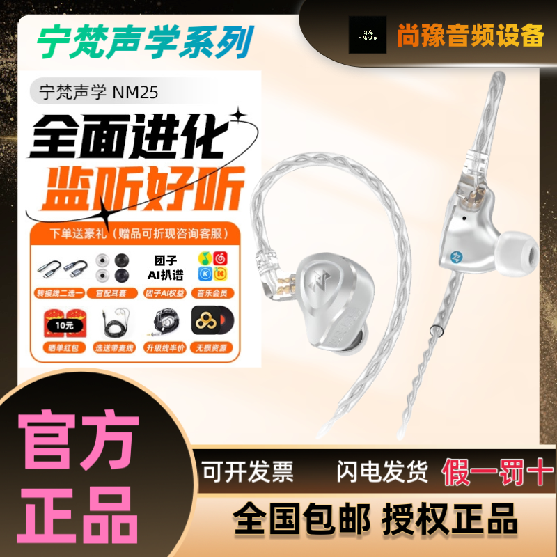 宁梵声学NM25有线入耳式耳机有线专业舞台歌手返听直播耳返金属壳