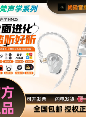宁梵声学NM25有线入耳式耳机有线专业舞台歌手返听直播耳返金属壳