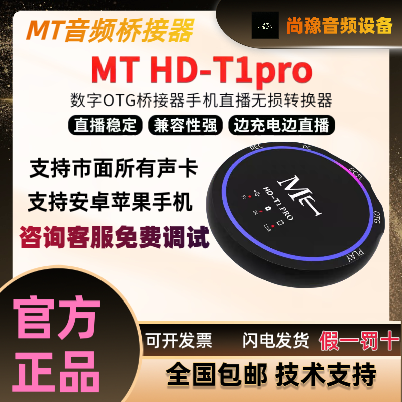 MT HD-T1pro 桥接器电脑声卡转换适用苹果手机安卓转接器数字OTG
