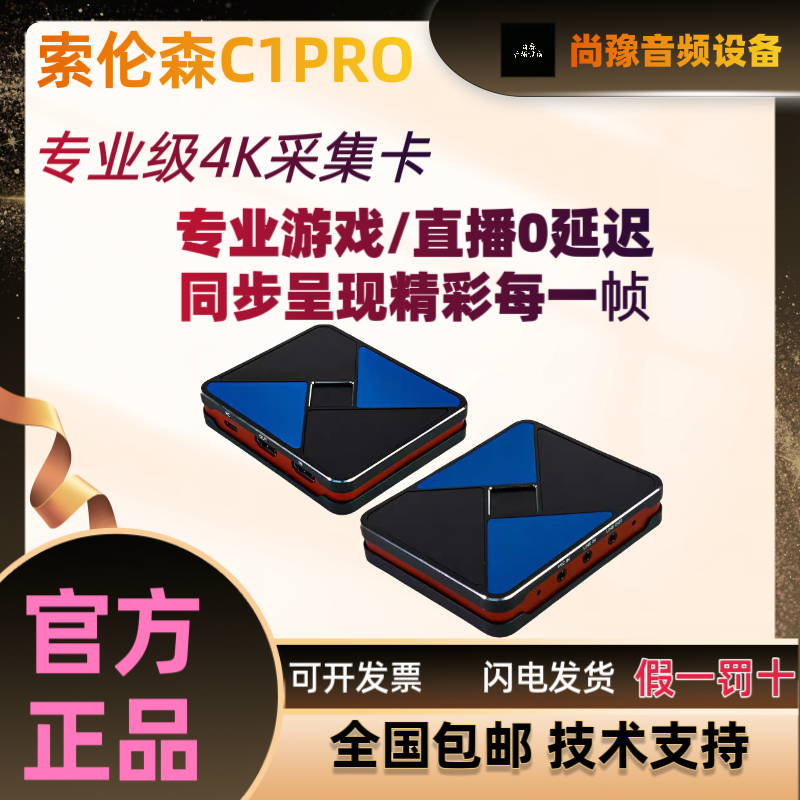 索伦森C1PRO 4K超高清采集卡直播专用电脑手机游戏视频录制USB3.2