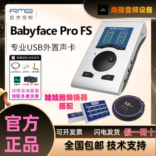 国行RME Babyface Pro FS娃娃脸直播专用高端正品专业级外置声卡