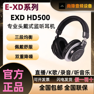 EXD HD500 专业全封闭头戴式监听耳机直播主播录音K歌听音乐降噪