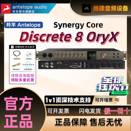 羚羊Antelope Discrete 8Oryx专业外置USB音频接口录音棚混音声卡