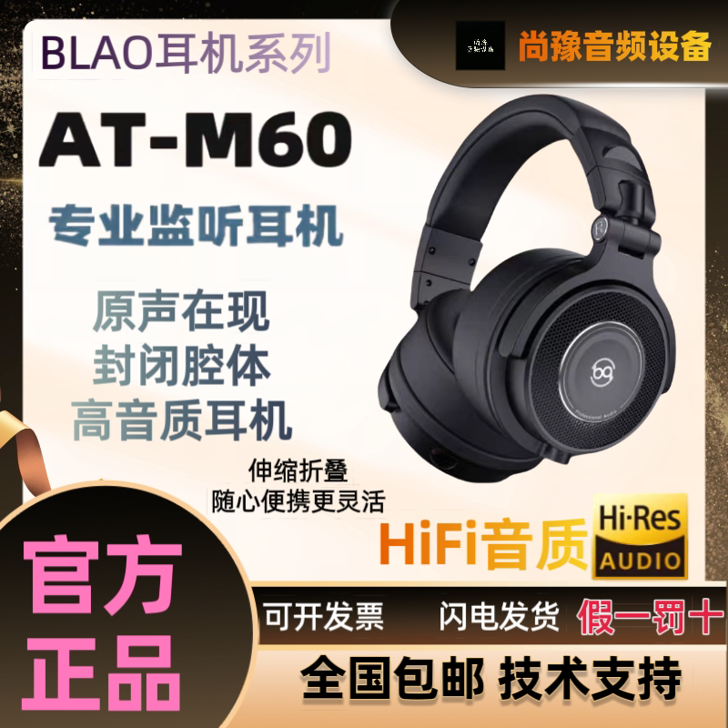 英国BLAO AT-M60专业监听有线耳机重低音耳返头戴录制录音k歌hifi图片