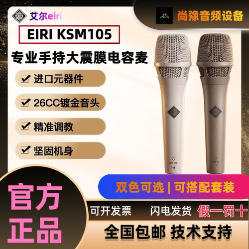 艾尔eiri KMS105手持电容话筒麦克风网红直播专用抖音唱歌
