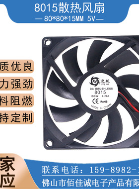 厂家供应DC8015 5V散热风扇直流静音风扇 8cm变频器电脑电源机箱
