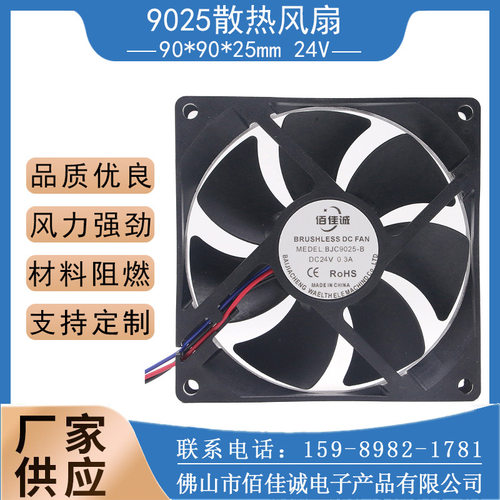 厂家直销9025 DC24V 9CM 滚珠三线测速/报警 大风量散热风扇