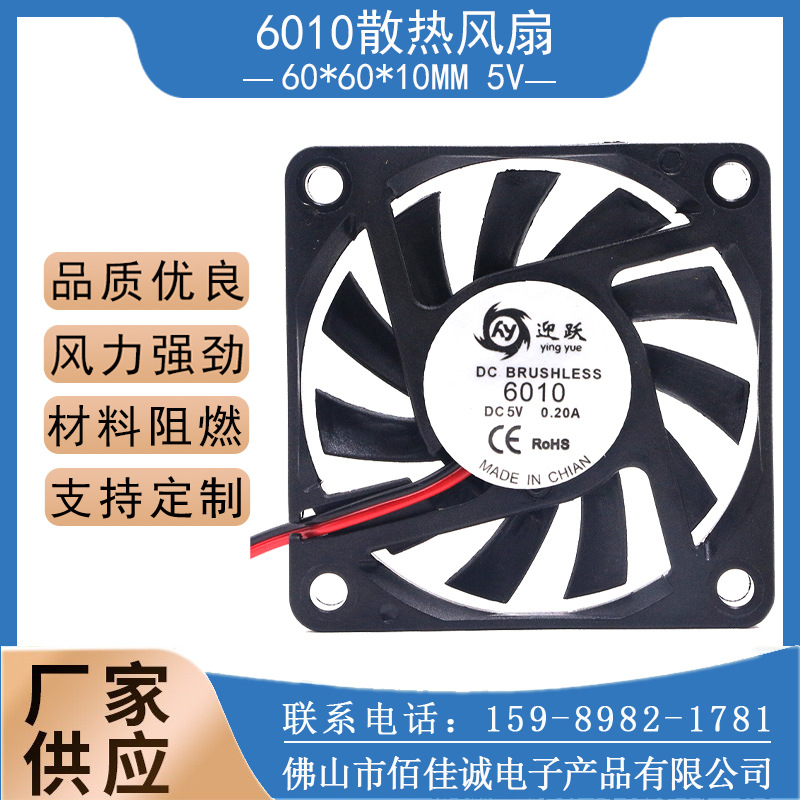 迎跃 DC6010直流散热风扇 5V两线含油超薄工业静音6cm散热小风扇