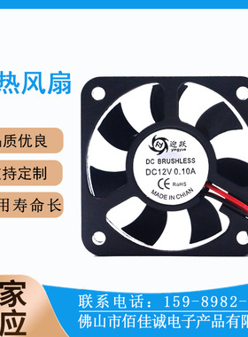 迎跃DC5010 12V直流散热风扇 充电器车载手持设备cpu智能玩具