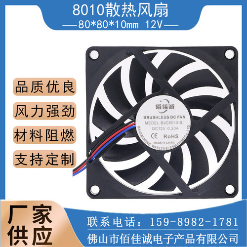 厂家直销DC8010 三线含油测速功能 12VFG信号检测散热风扇8cm