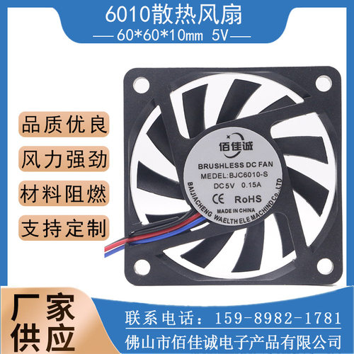 迎跃DC6010直流三线测速CPU机箱机柜散热风扇5V含油静音工业风扇