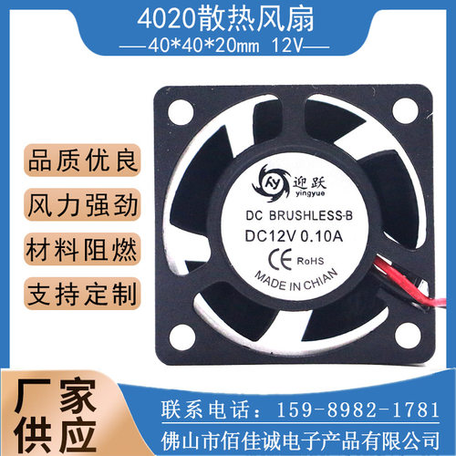 DC4020双滚珠高转速 12V开关电源加湿器净化器微型直流散热风扇