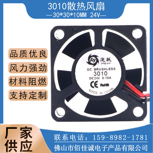 厂家直销DC3010散热风扇车灯散热风扇DC24V直流散热风扇3cm