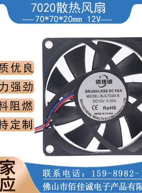 DC7020风扇 12V 0.20A 含油轴承三线测速CPU工业散热设备机箱风扇