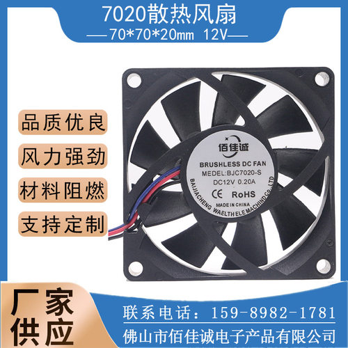 DC7020风扇 12V 0.20A 含油轴承三线测速CPU工业散热设备机箱风扇