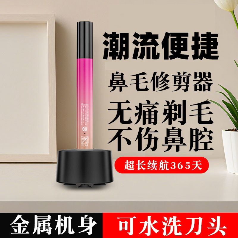 德国电动鼻毛修剪器充电式