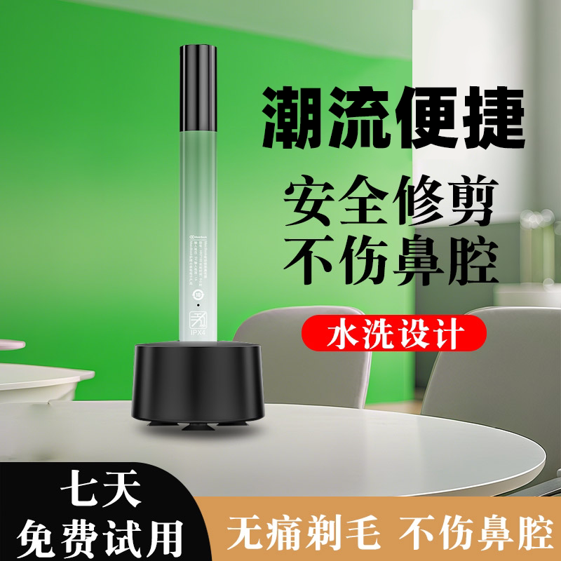 德国进口男士专用电动鼻毛修剪器
