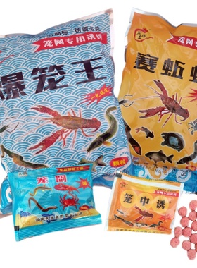 虾笼渔网饵料泥鳅河虾龙虾鱼捕鱼螃蟹黄鳝专用全能诱饵暴笼王笼厨