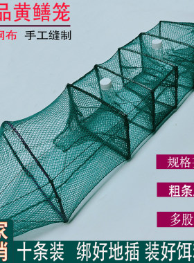 10条精品1米黄鳝笼泥鳅鳝鱼网捕鳝笼网开片须大中小二三门四门