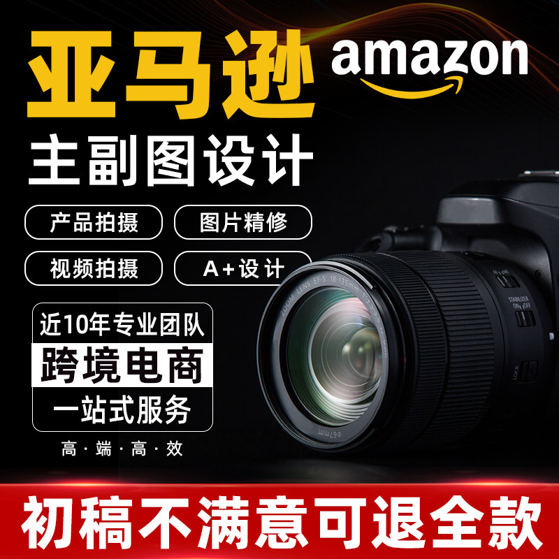 亚马逊主图A+设计产品拍摄重庆平面广告设计