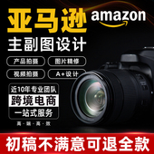 亚马逊主图A 设计产品拍摄重庆美工电商图片白底精修处理视频制作