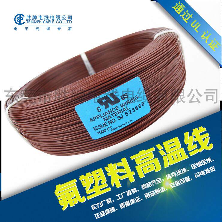 德标铁氟龙塑料耐高温电线汽车线flr6y-a 0.35 0.50.751.01.5平方