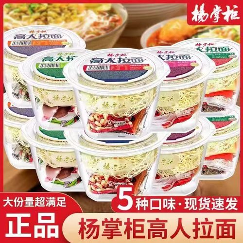 杨掌柜高人拉面6桶装5种口味可选网红拉面速食拉面好吃非油炸 - 封面