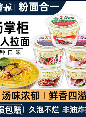 杨掌柜高人拉面非油炸方便面山椒肥牛味番茄芝麻花生碗装泡面速食