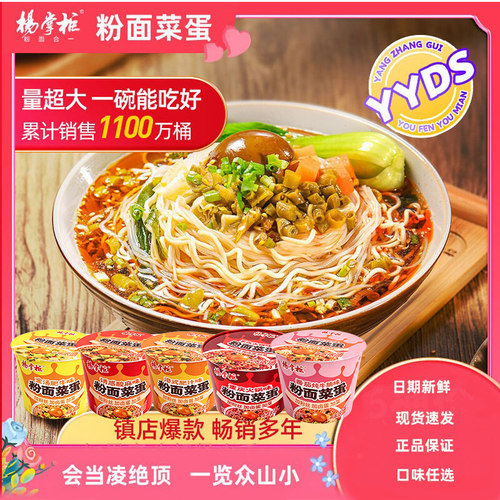杨掌柜旗舰店粉面菜蛋6桶装粉丝麻辣烫粉菜蛋面泡面金汤肥牛美味 - 封面