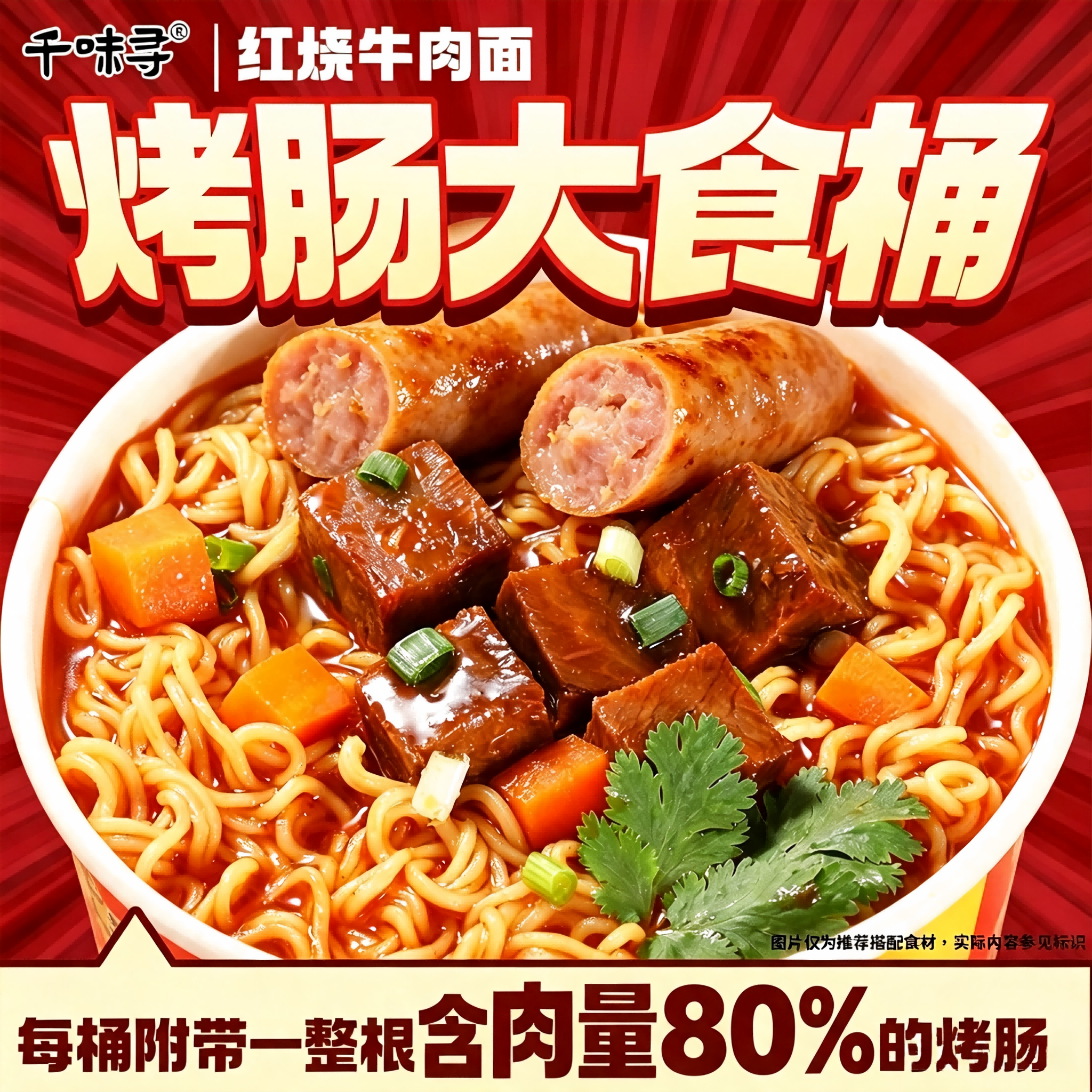 千味寻烤肠大食桶开水冲泡速食泡面大学生爱吃的方便面桶内有烤肠