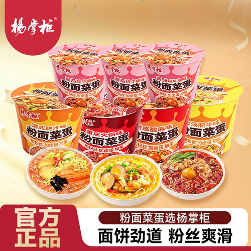 杨掌柜粉面菜蛋金汤肥牛有卤蛋