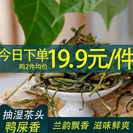 潮州凤凰单丛茶抽湿大乌叶鸭屎香单枞茶清香型茶叶散装春茶茶头