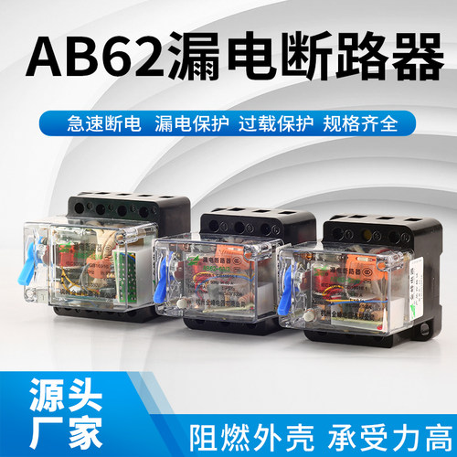 AB62透明 20A 32A 40A 63A杭州萧山金峰漏电断路器保护器2P 3P 4P