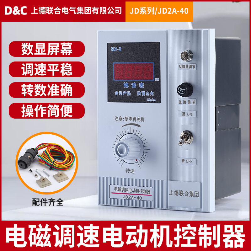 上德联合调速器数显