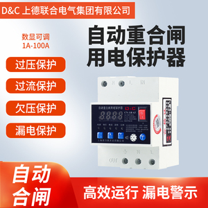 上德自动重合闸漏电保护器防雷监控智能自复断路器开关CN-ARD63