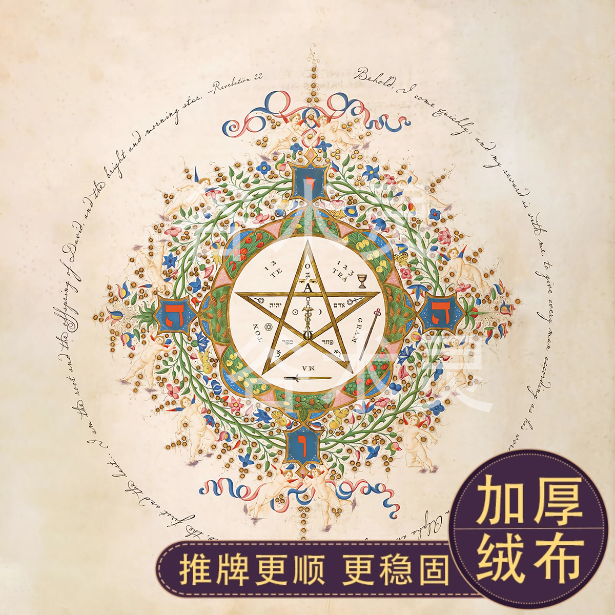 加厚绒布异域风五芒星四元素神秘塔罗桌布塔罗牌推牌垫子防滑拍照