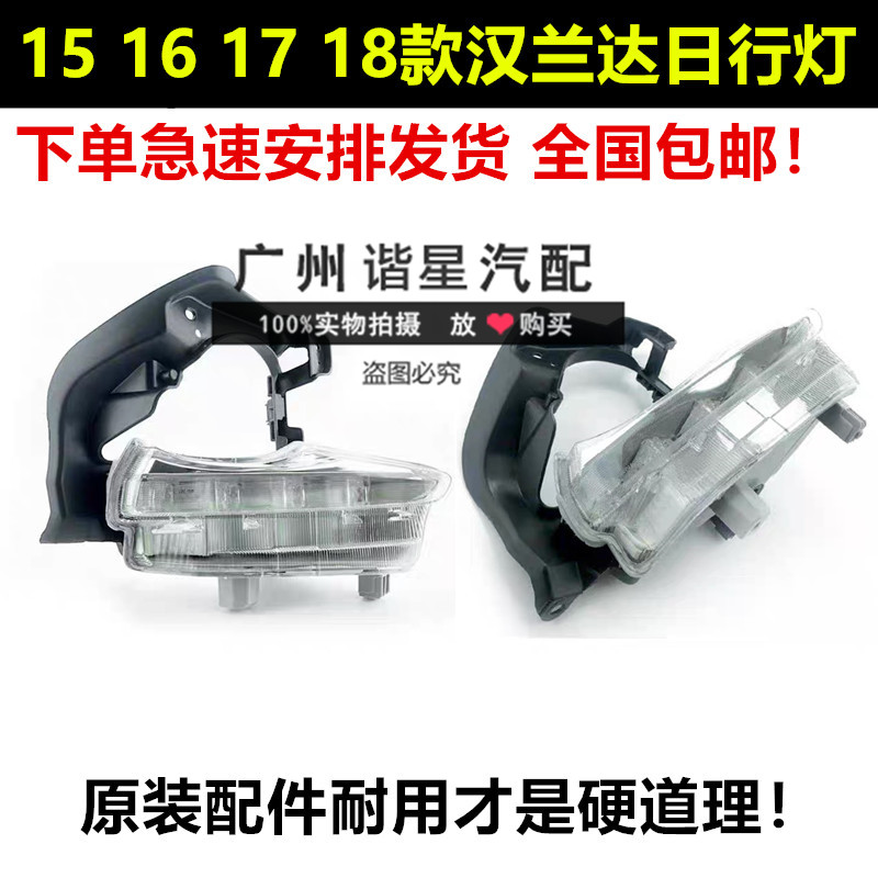 适用于15 16 17 18款汉兰达日行灯前杠LED日间行车灯防雾灯罩