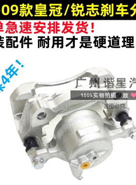 05-09款12代皇冠锐志刹车分泵