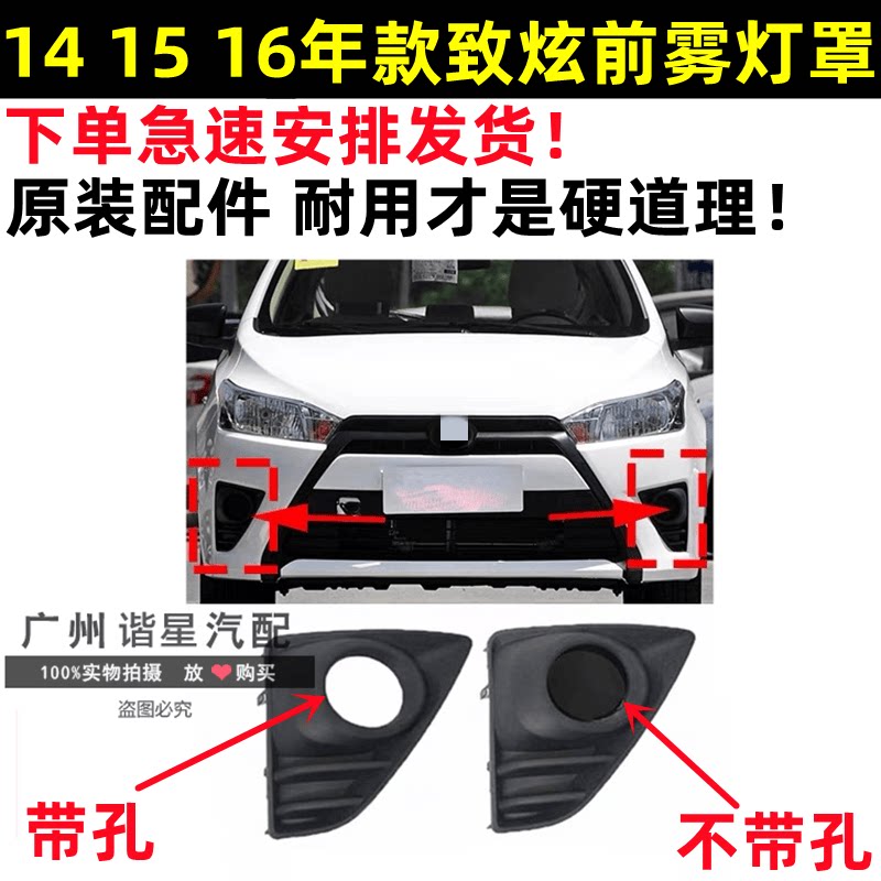 141516年款致炫前雾灯框
